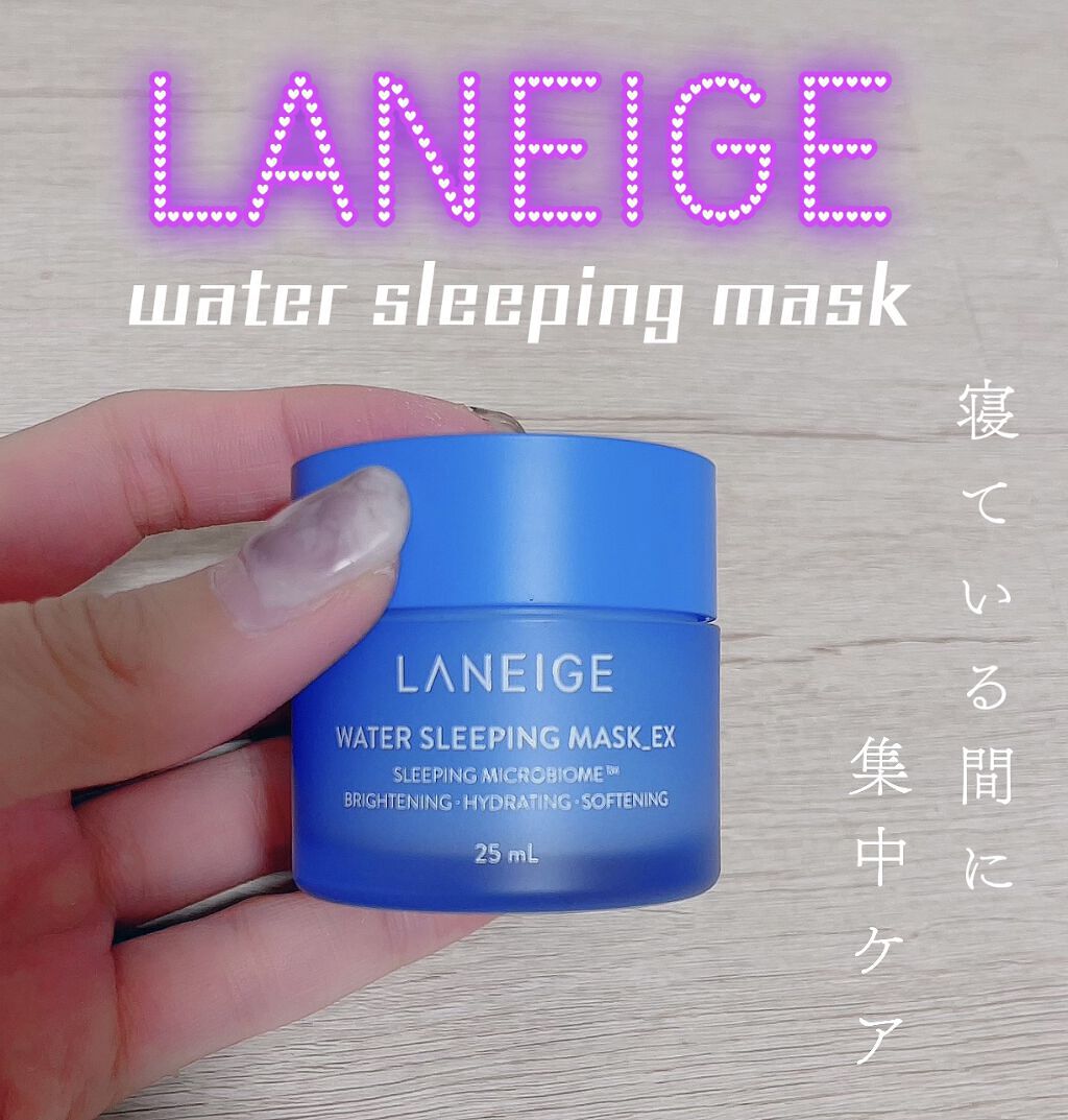 ウォータースリーピングパック オリジナル/LANEIGE/フェイスクリームを使ったクチコミ（1枚目）