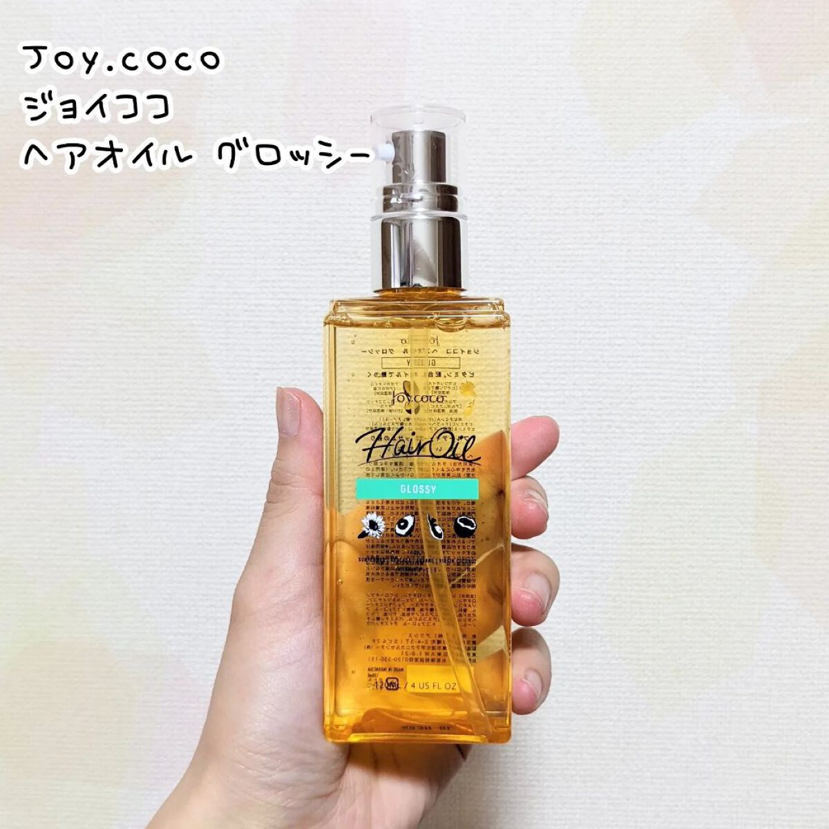 Joy.coco HairOil GROSSY/Joy.coco(ジョイココ)/ヘアオイルを使ったクチコミ（1枚目）