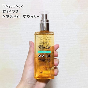 Joy.coco HairOil GROSSY/Joy.coco(ジョイココ)/ヘアオイルを使ったクチコミ（1枚目）