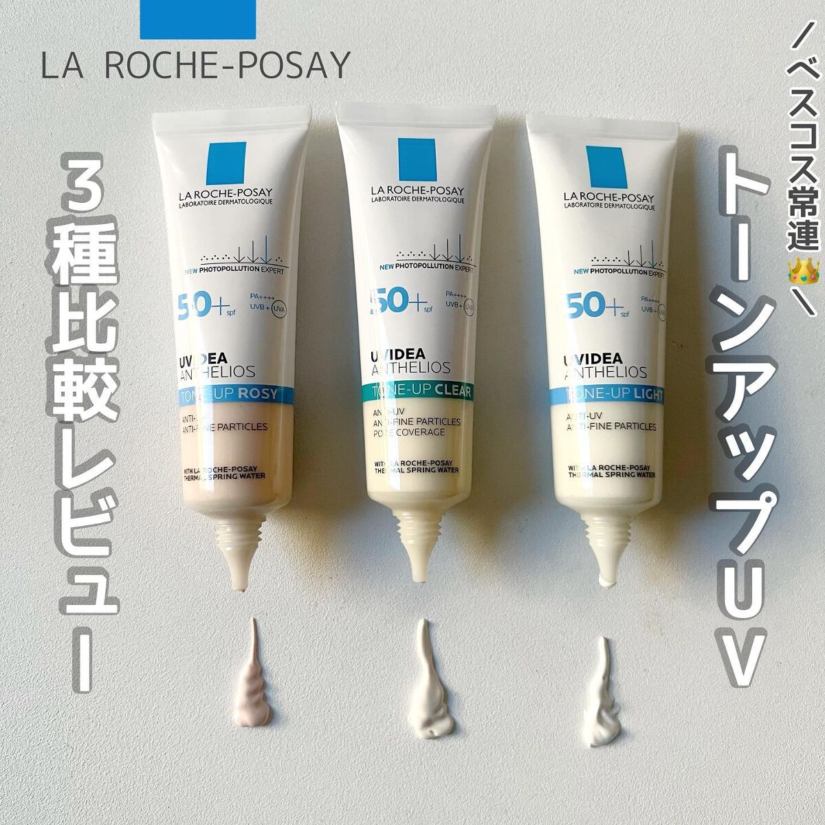 UVイデア XL プロテクショントーンアップ/ラ ロッシュ ポゼ/日焼け止めクリームを使ったクチコミ（1枚目）