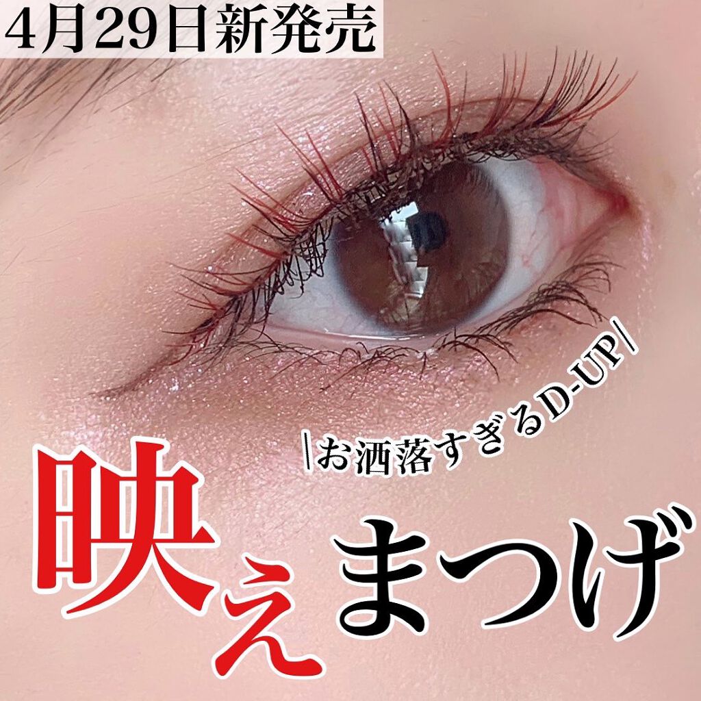 カラーラッシュ/D-UP/つけまつげを使ったクチコミ（1枚目）