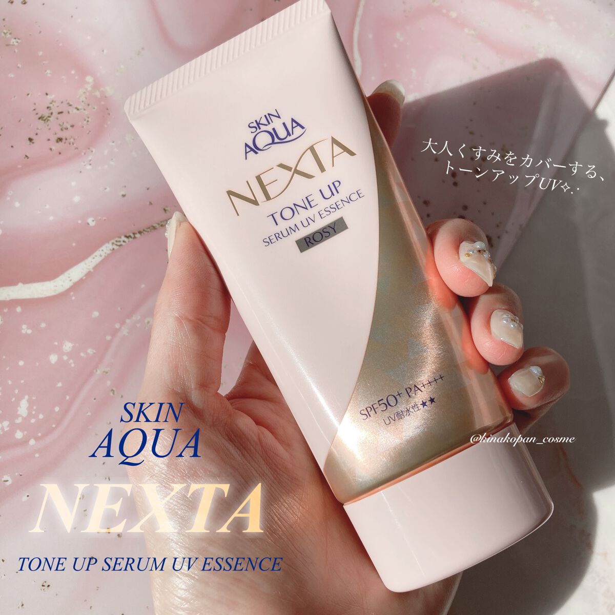 ネクスタ トーンアップセラムUVエッセンス/スキンアクア/日焼け止めローションを使ったクチコミ（1枚目）