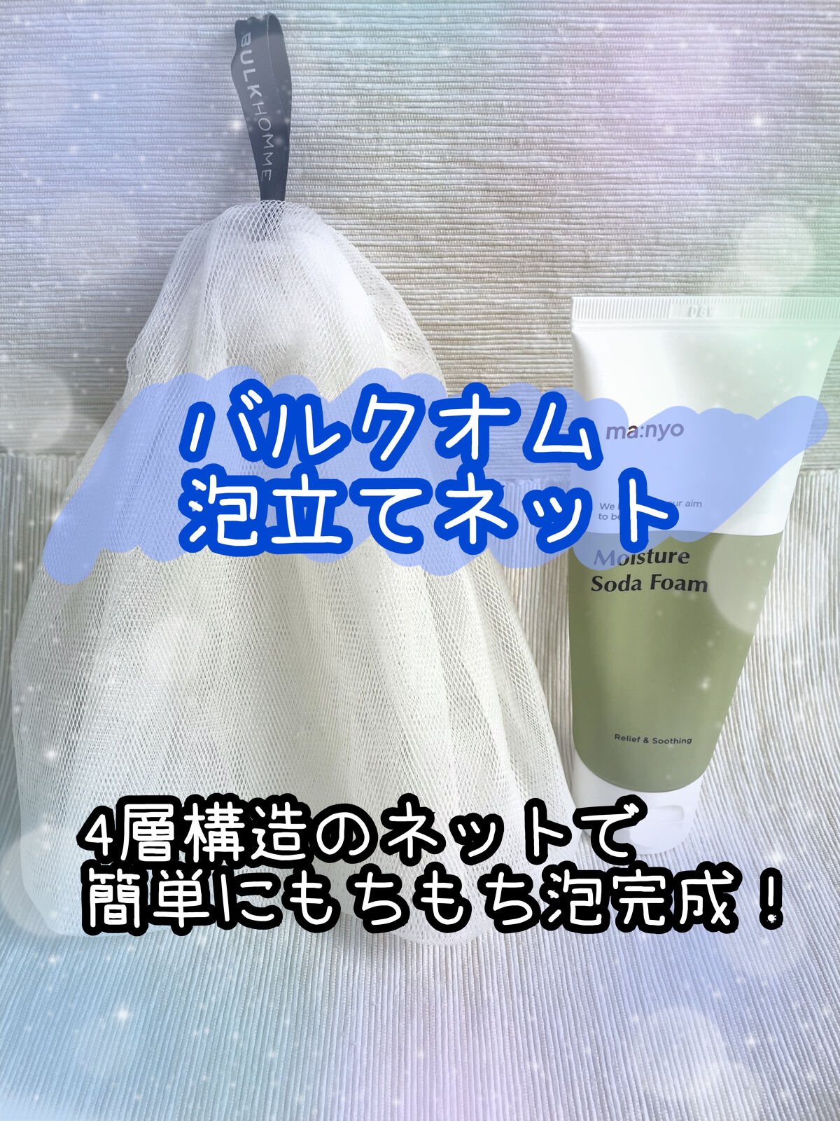 THE BUBBLE NET/BULK HOMME/その他スキンケアグッズを使ったクチコミ（1枚目）