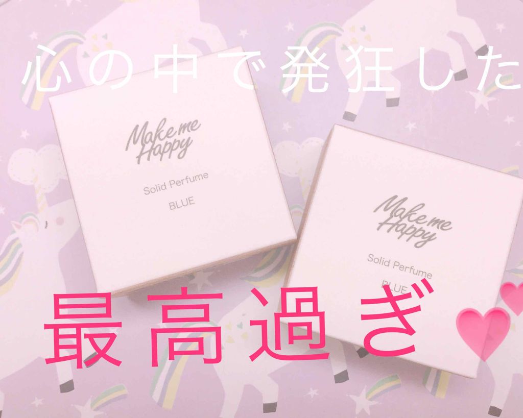 メイクミーハッピー ソリッドパフューム BLUE/キャンメイク/練り香水を使ったクチコミ（1枚目）