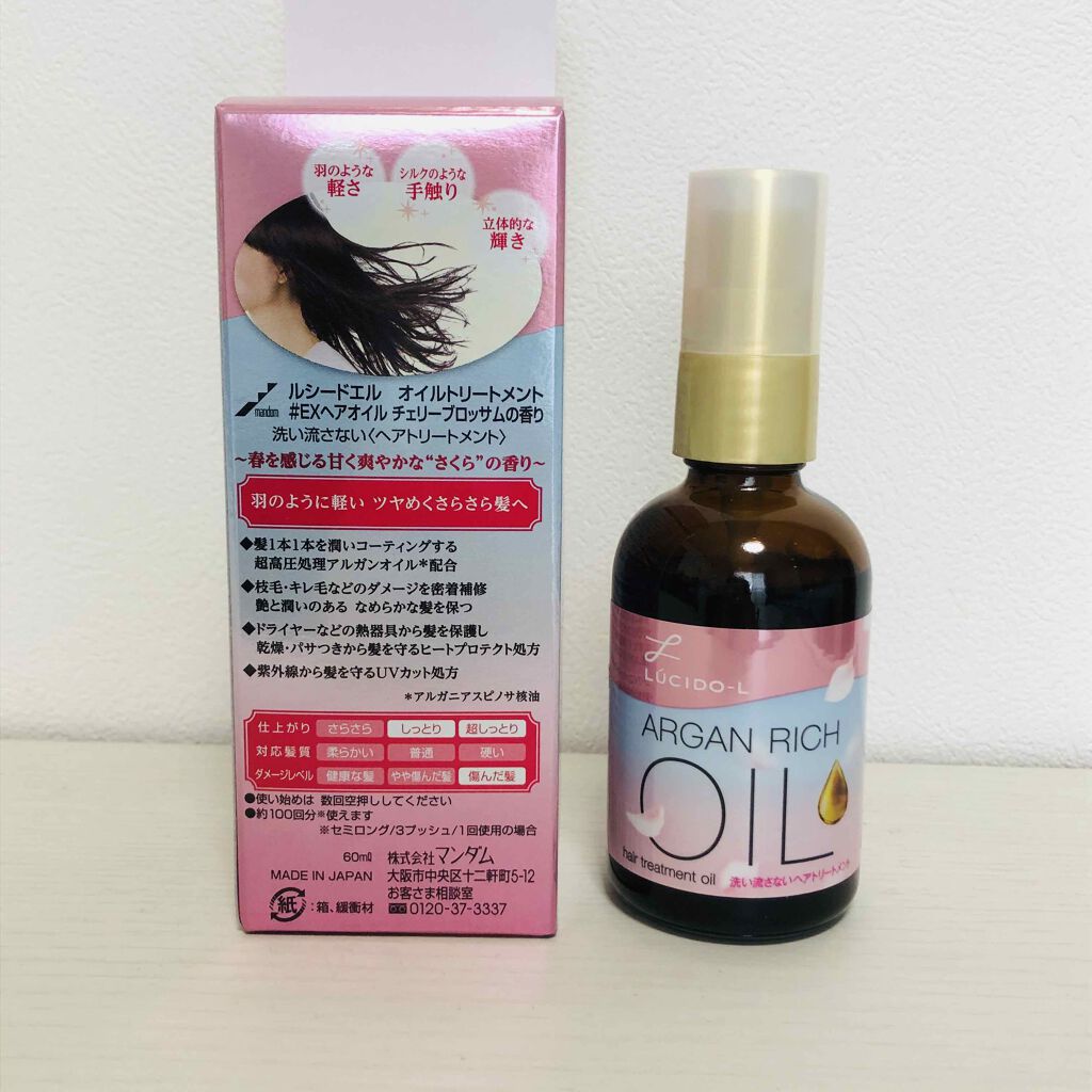 オイルトリートメント #EXヘアオイル/ルシードエル/ヘアオイルを使ったクチコミ（2枚目）