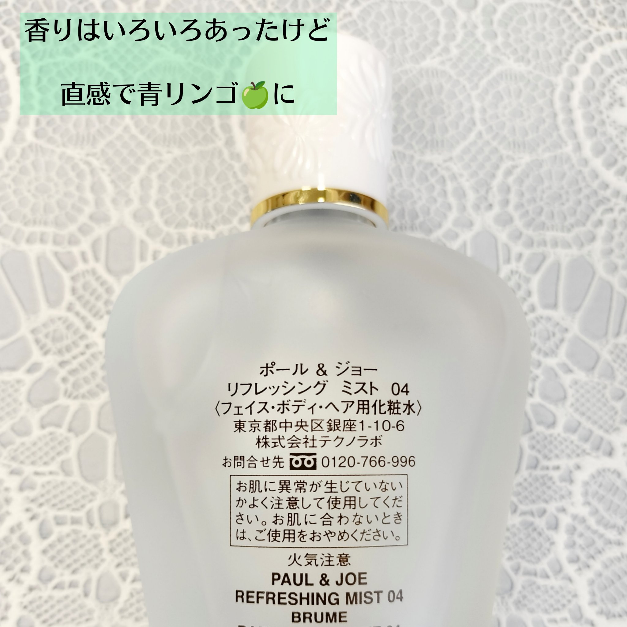 リフレッシング ミスト 04 SUNLIGHT GREEN/PAUL & JOE BEAUTE/ボディローションを使ったクチコミ（2枚目）