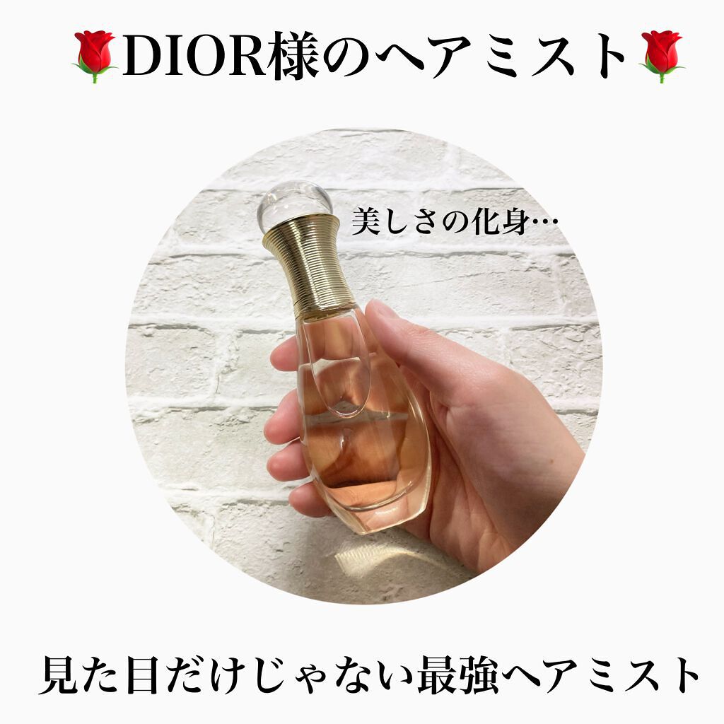 ジャドール ヘア ミスト/Dior/ヘアミストを使ったクチコミ（1枚目）