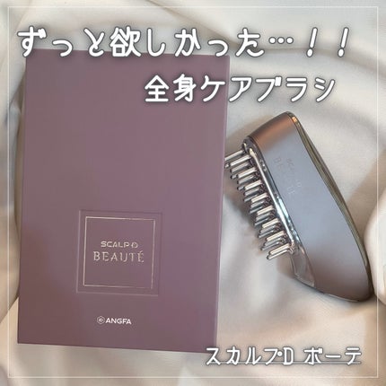 スカルプ電気ブラシ/アンファー(スカルプD)/美顔器・マッサージを使ったクチコミ(1枚目)