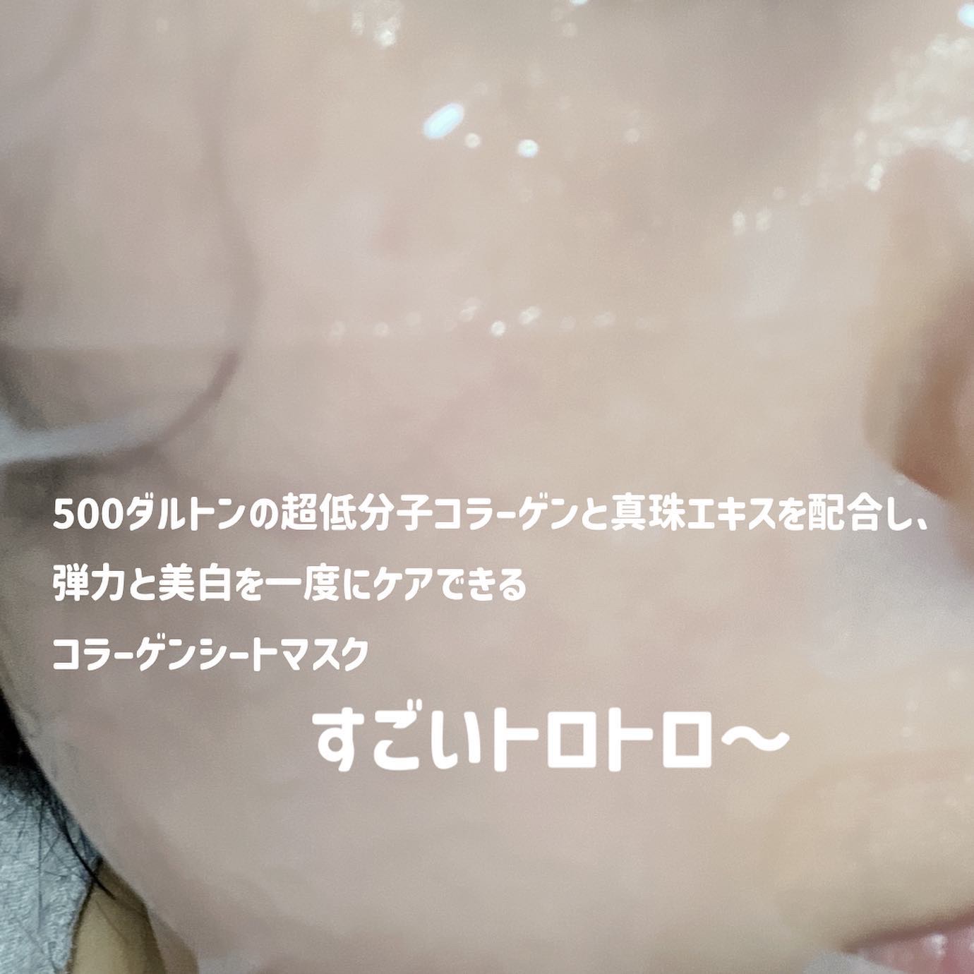 2番 うるもち65％コラーゲンシートマスク/numbuzin/シートマスク・パックを使ったクチコミ（2枚目）