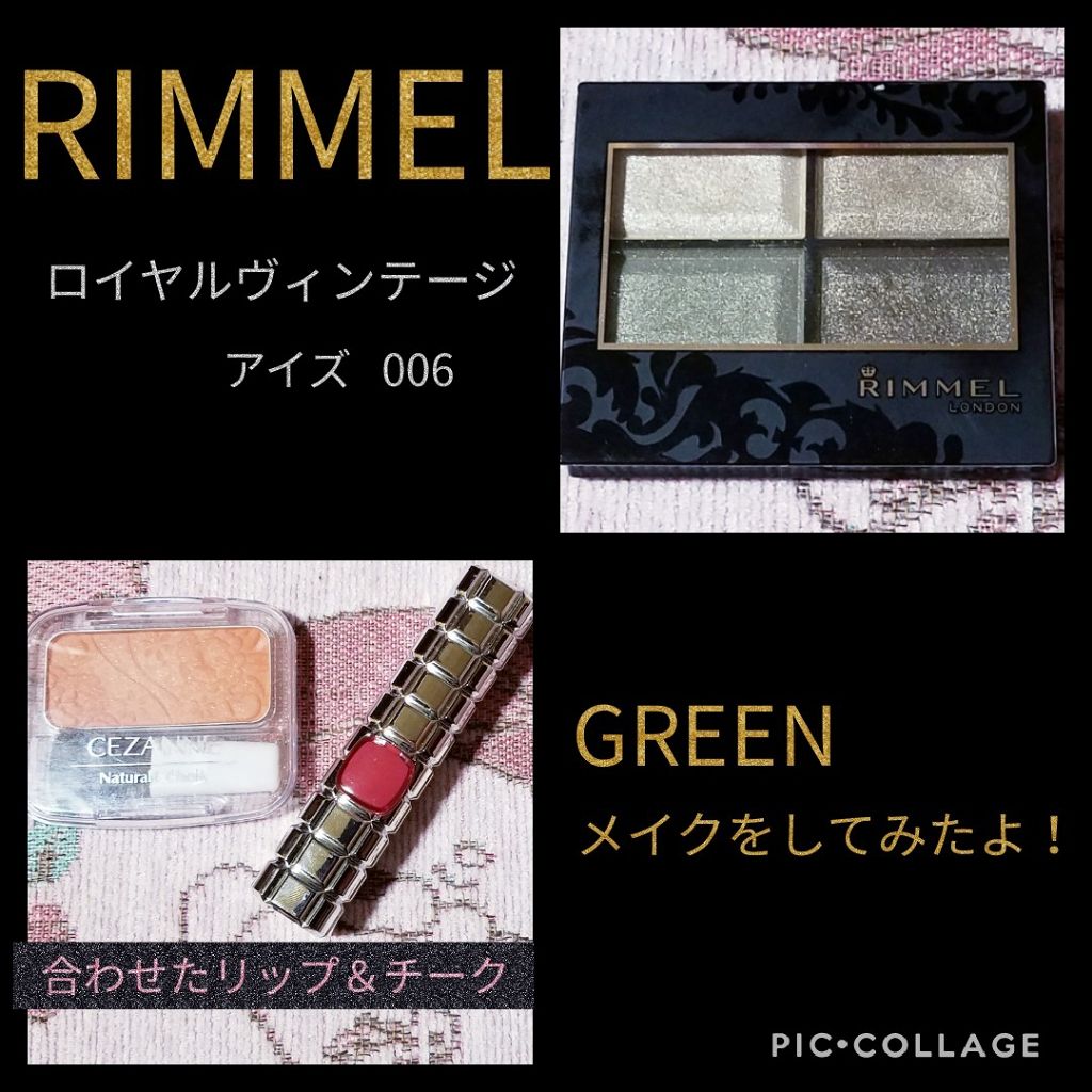 ロイヤルヴィンテージ アイズ/リンメル ロンドン/アイシャドウパレットを使ったクチコミ(1枚目)