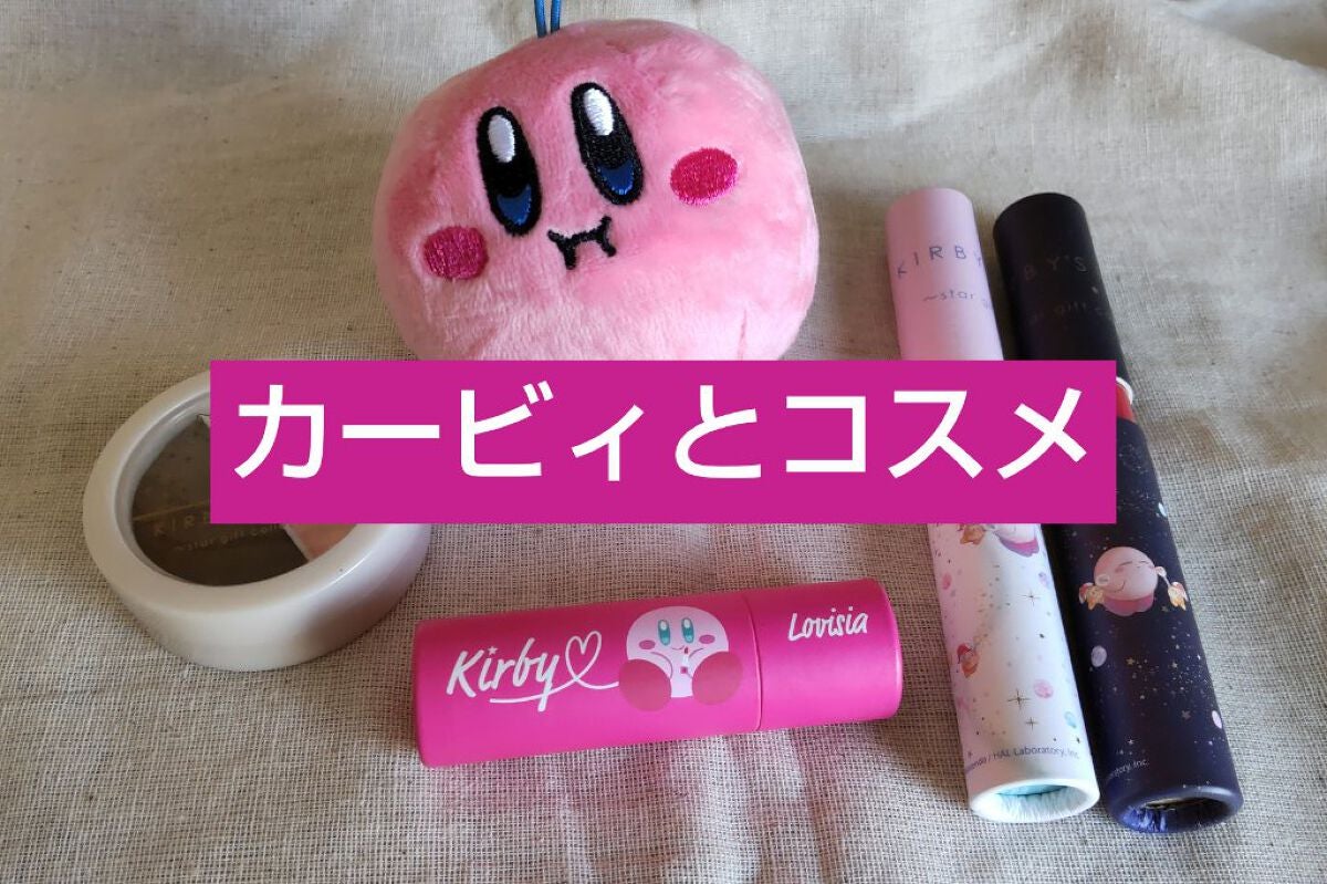 星のカービィ リップスティック/LAWSON (ローソン)/口紅を使ったクチコミ(1枚目)