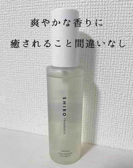 サボン ボディコロン/SHIRO/香水(その他)を使ったクチコミ(1枚目)