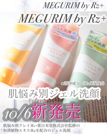 MEGURIM WARM /MEGURIM by Rz+ /その他洗顔料を使ったクチコミ（1枚目）