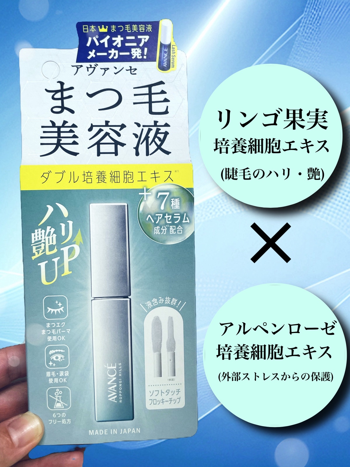 アヴァンセ まつ毛美容液/アヴァンセ/まつげ美容液を使ったクチコミ（1枚目）