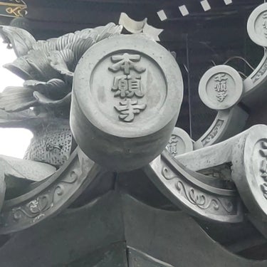 ひろちゃん on LIPS 「東本願寺今回の旅京都の街を観光しながら落ち着いた所最後の日にな..」（7枚目）
