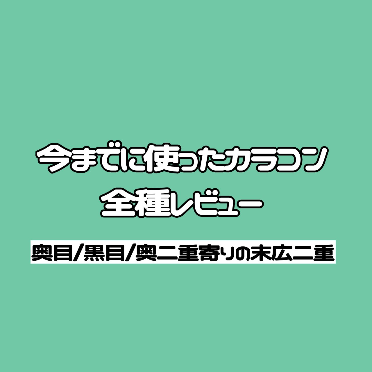 feliamo 1day/feliamo/ワンデー（１DAY）カラコンを使ったクチコミ（1枚目）