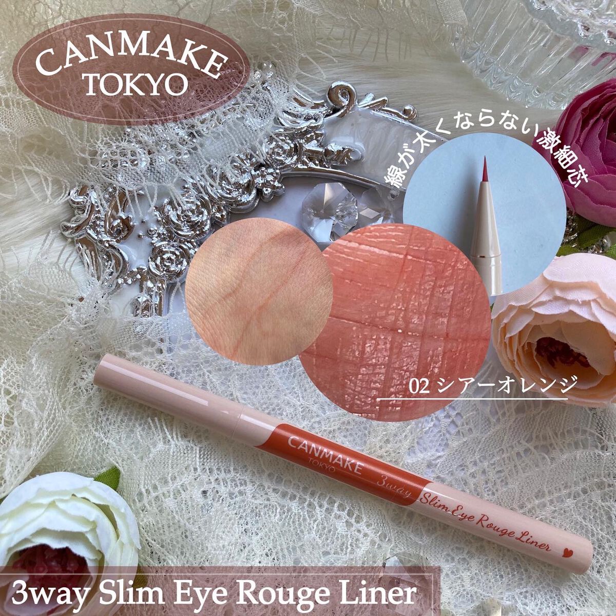 3wayスリムアイルージュライナー/キャンメイク/リキッドアイライナーを使ったクチコミ（3枚目）