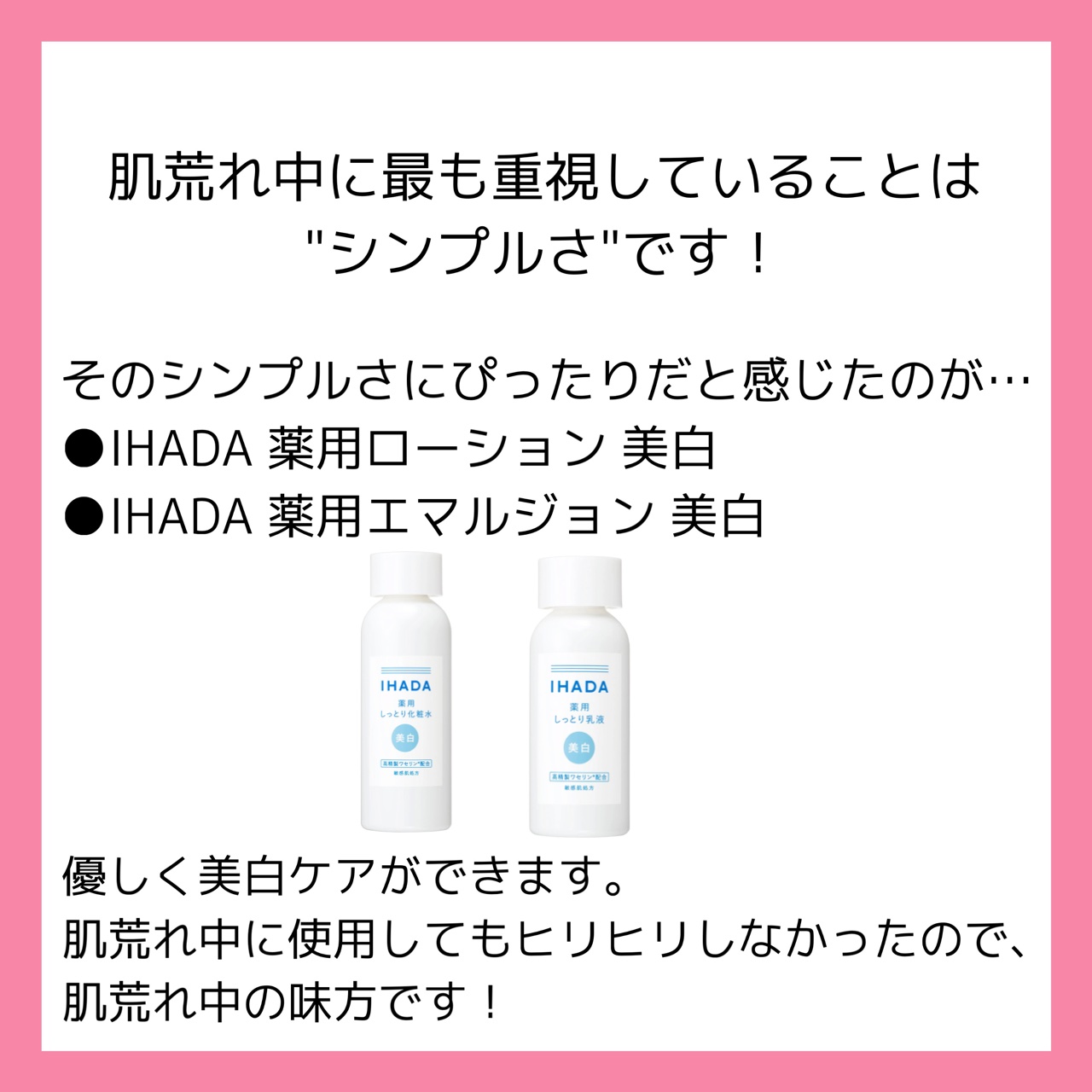 薬用クリアローション/IHADA/化粧水を使ったクチコミ（2枚目）