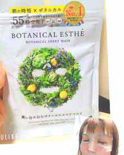 シートマスク モイスト/BOTANICAL ESTHE/シートマスク・パックを使ったクチコミ(1枚目)