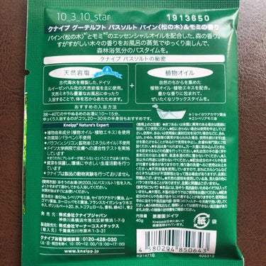 クナイプ グーテルフト バスソルト パイン<松の木>&モミの香り/クナイプ/入浴剤を使ったクチコミ（2枚目）