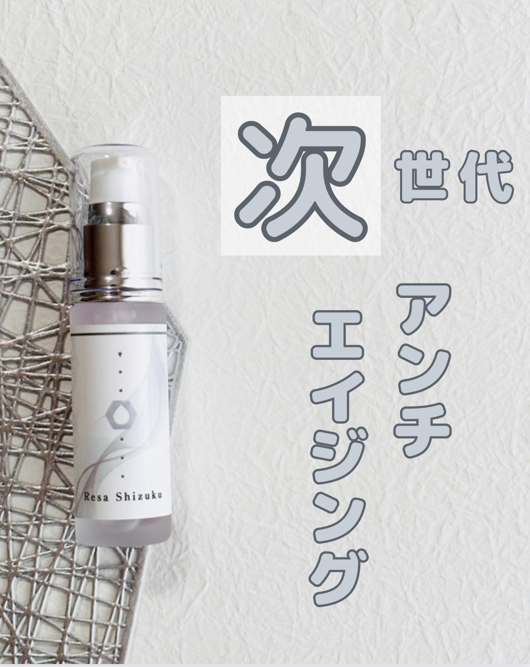 リサ・シズク/Resa/美容液を使ったクチコミ（1枚目）