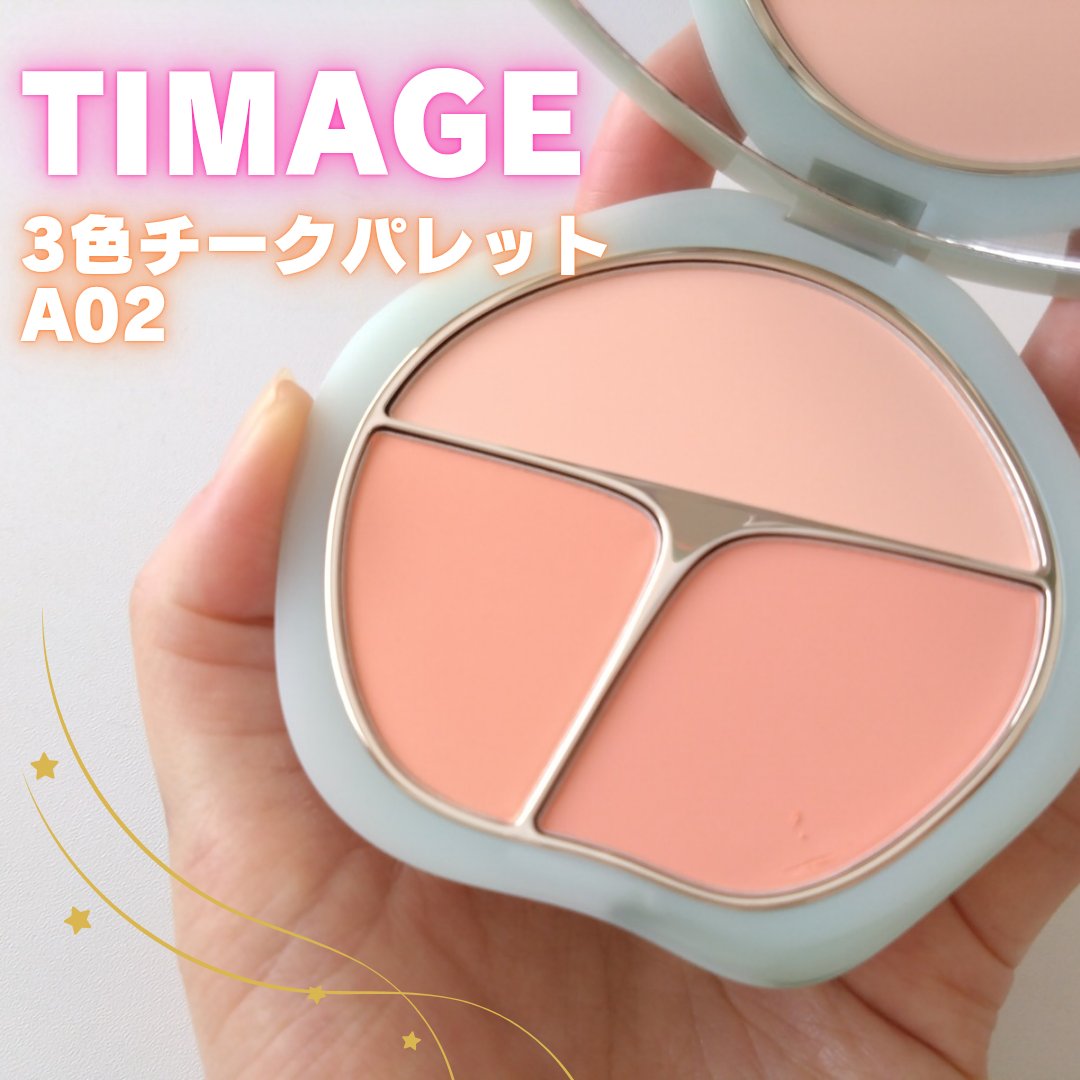 TIMAGE  3色チークパレット/TIMAGE/パウダーチークを使ったクチコミ（1枚目）