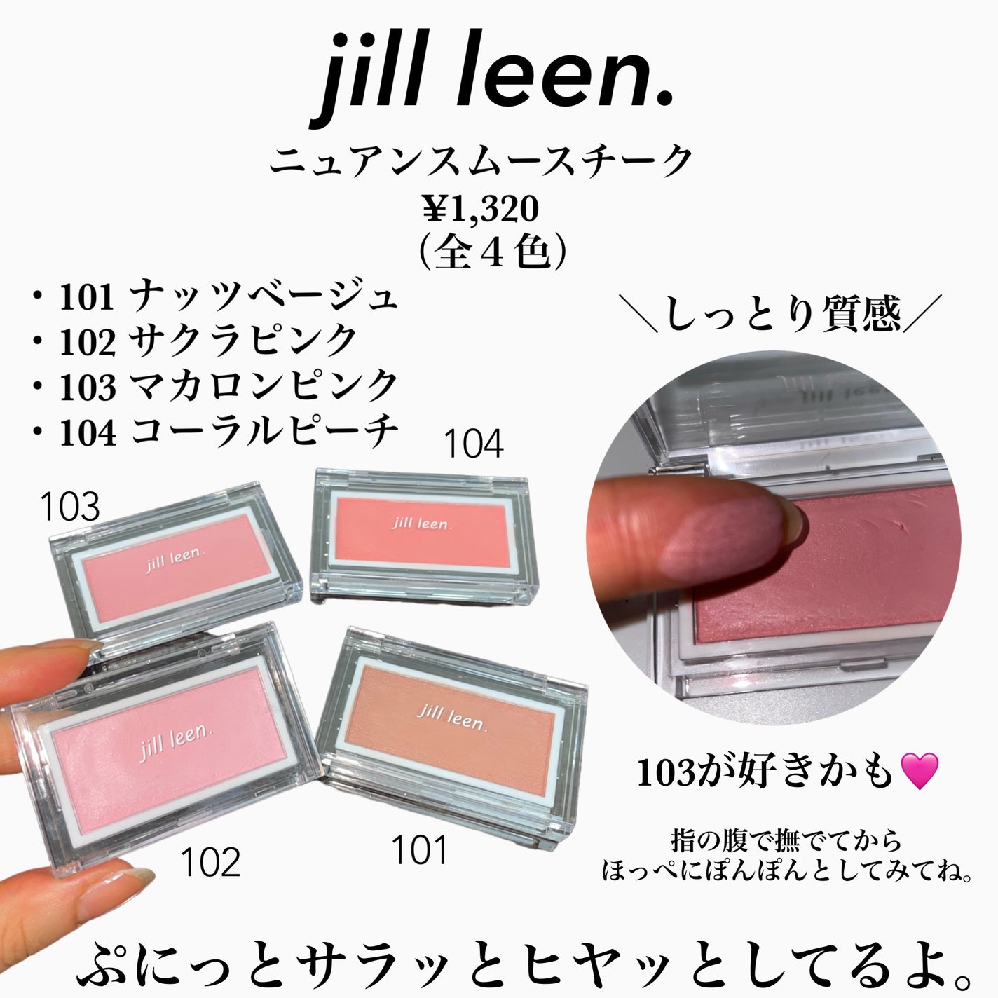 ニュアンスムースチーク /jill leen./ジェル・クリームチークを使ったクチコミ(2枚目)