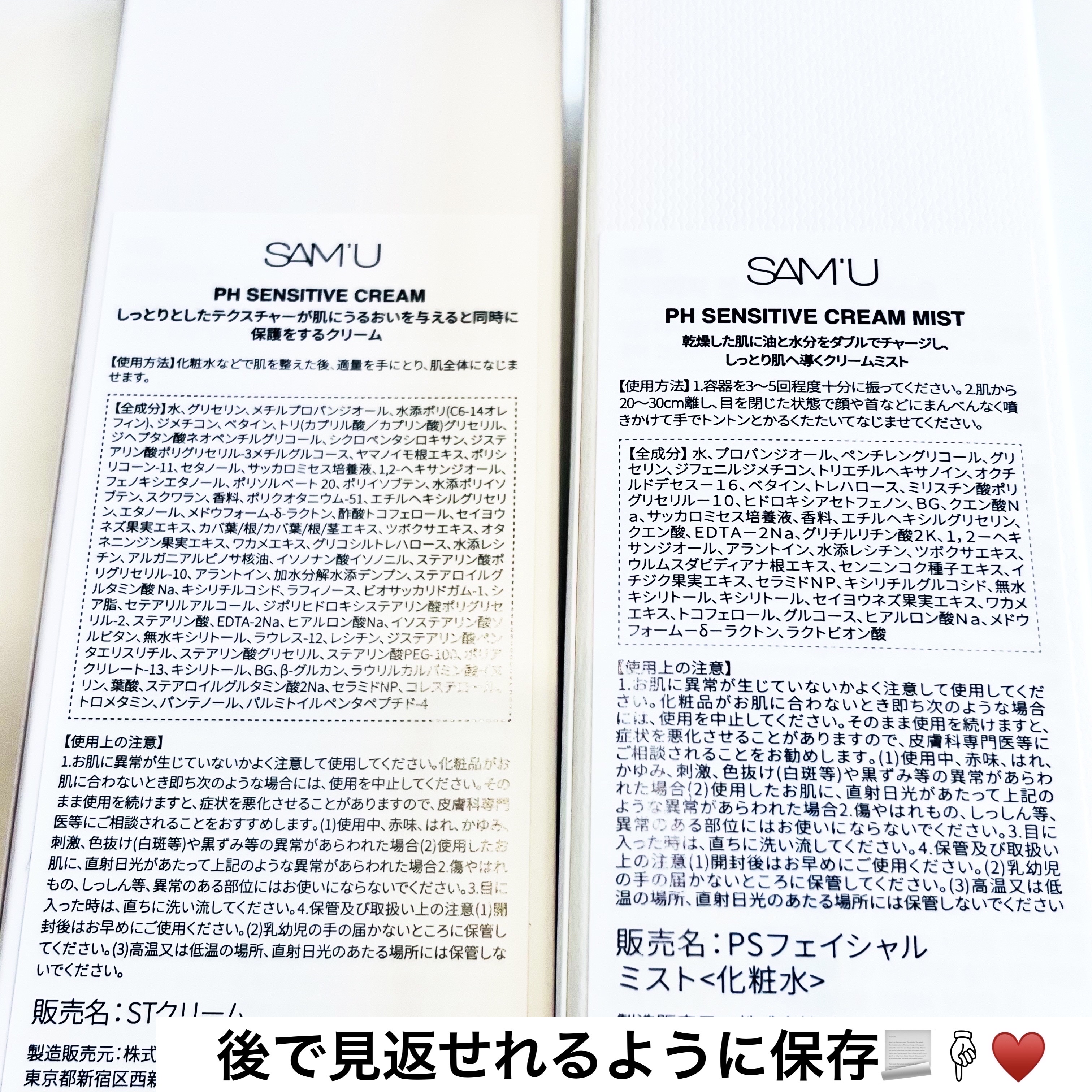 PHセンシティブクリームミスト/SAM'U/ミスト状化粧水を使ったクチコミ（2枚目）