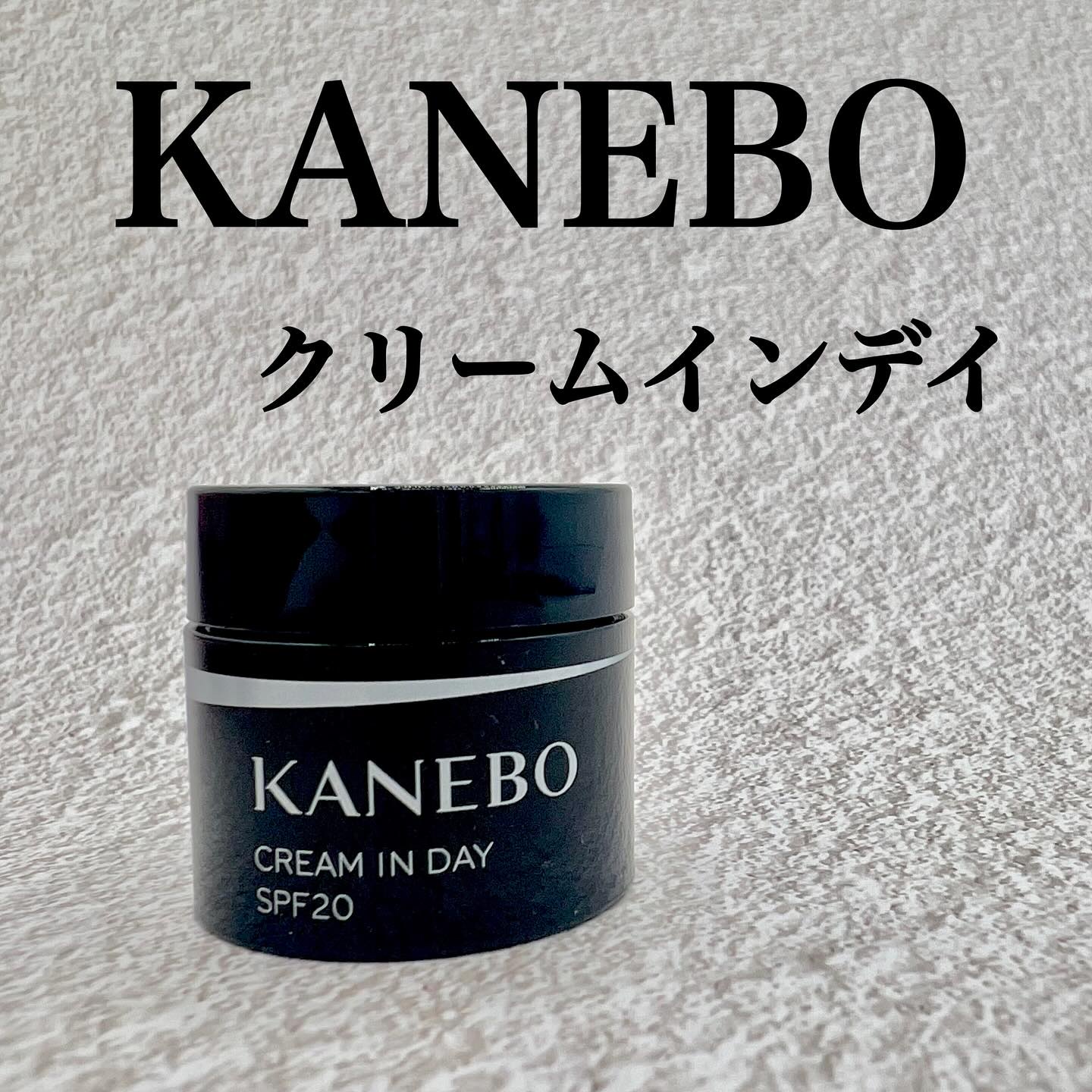 クリーム　イン　デイ/KANEBO/フェイスクリームを使ったクチコミ（1枚目）