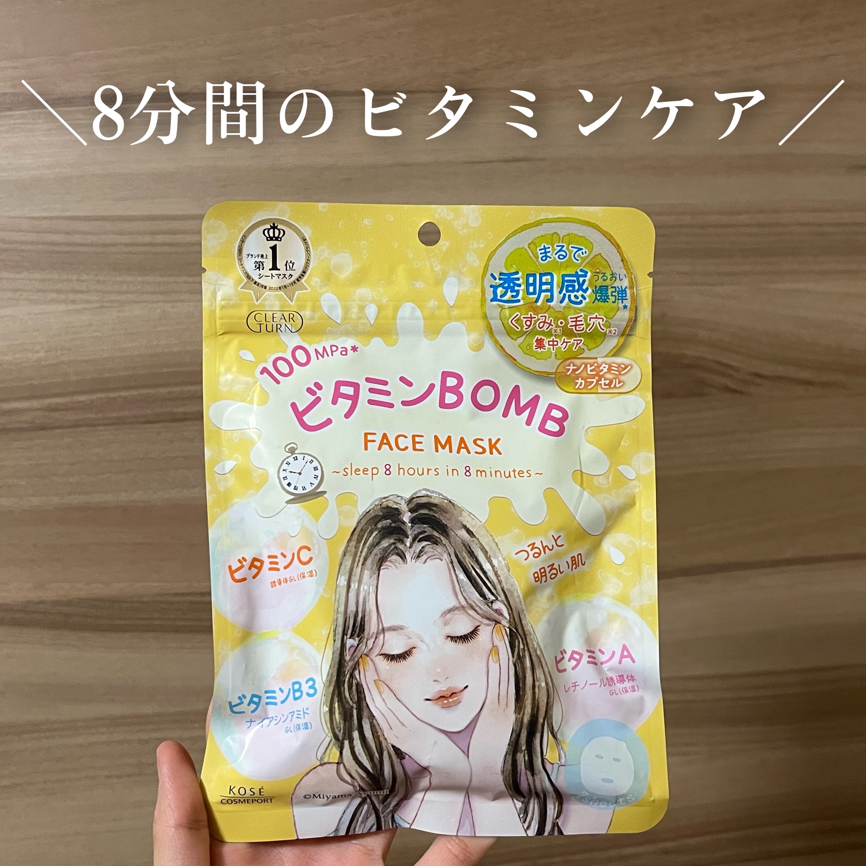 ビタミンＢＯＭＢマスク/クリアターン/シートマスク・パックを使ったクチコミ（1枚目）