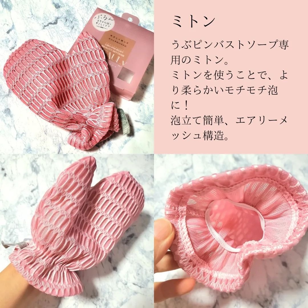 BEAULy うぶピンバストミトン/コジット/バスト・ヒップケアを使ったクチコミ（2枚目）