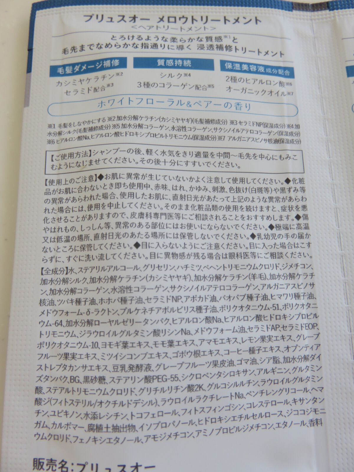メロウシャンプー/メロウトリートメント/plus eau/市販シャンプーを使ったクチコミ(3枚目)