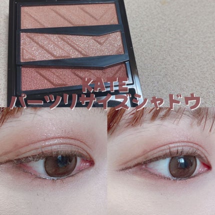 パーツリサイズシャドウ/KATE/アイシャドウパレットを使ったクチコミ(1枚目)
