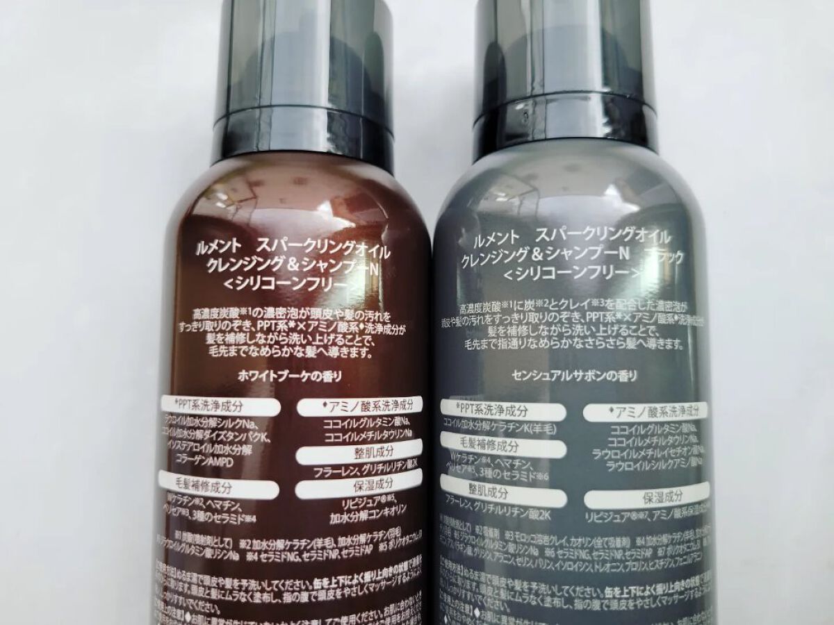 ルメント スパークリングオイル クレンジング&シャンプー/Le ment/市販シャンプーを使ったクチコミ（2枚目）