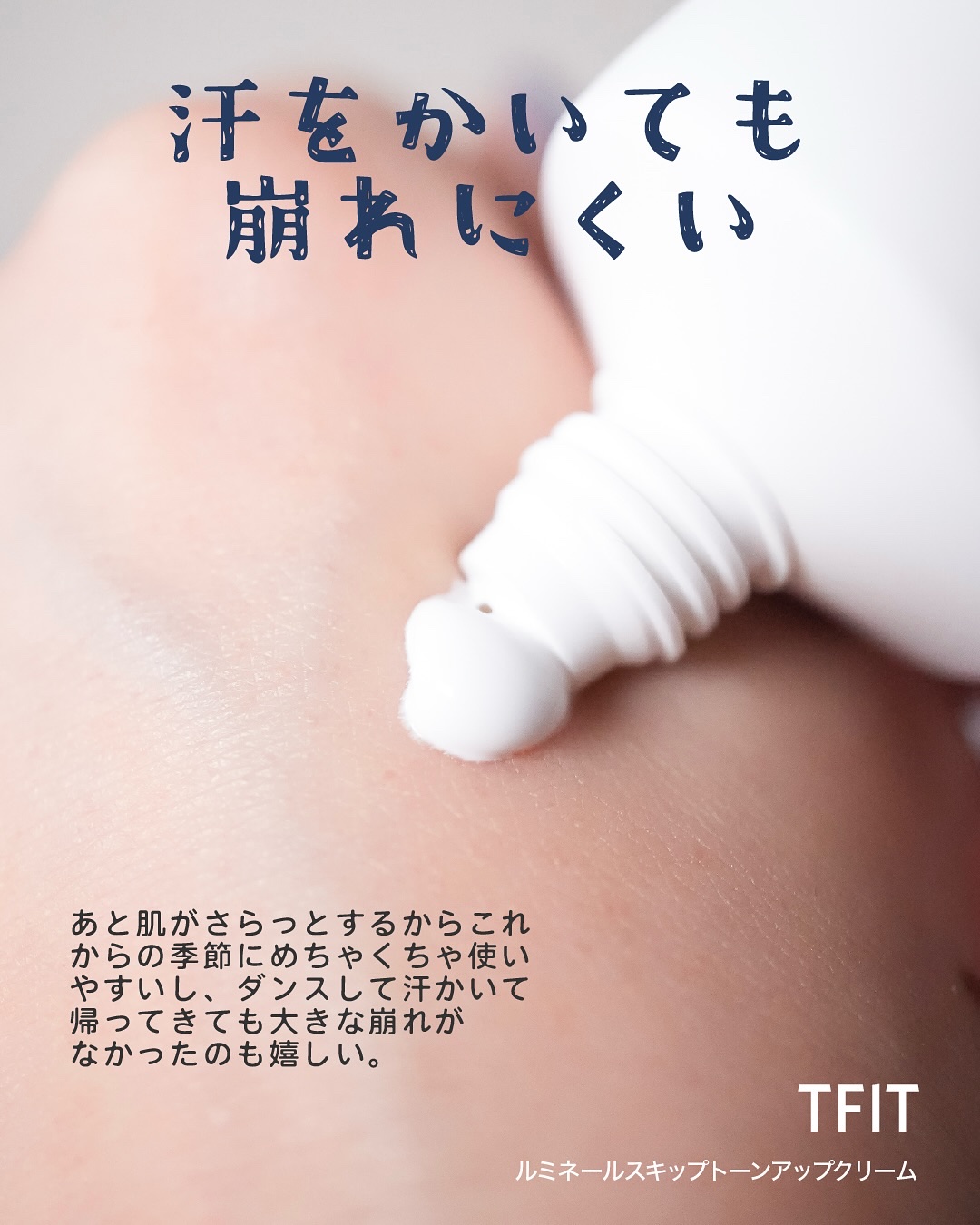 ルミネールスキップトーンアップクリーム/TFIT/化粧下地を使ったクチコミ（3枚目）