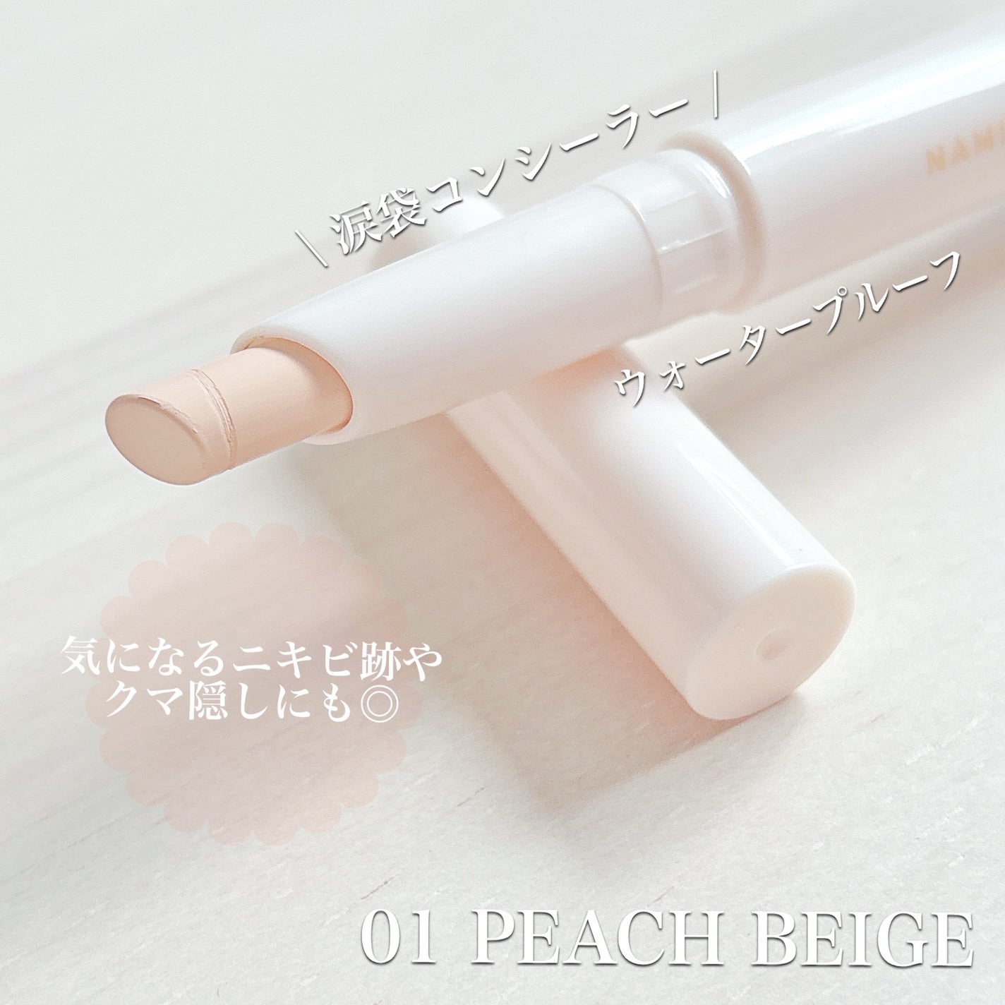 パルガントン 涙袋コンシーラー/パルガントン/スティックコンシーラーを使ったクチコミ(2枚目)