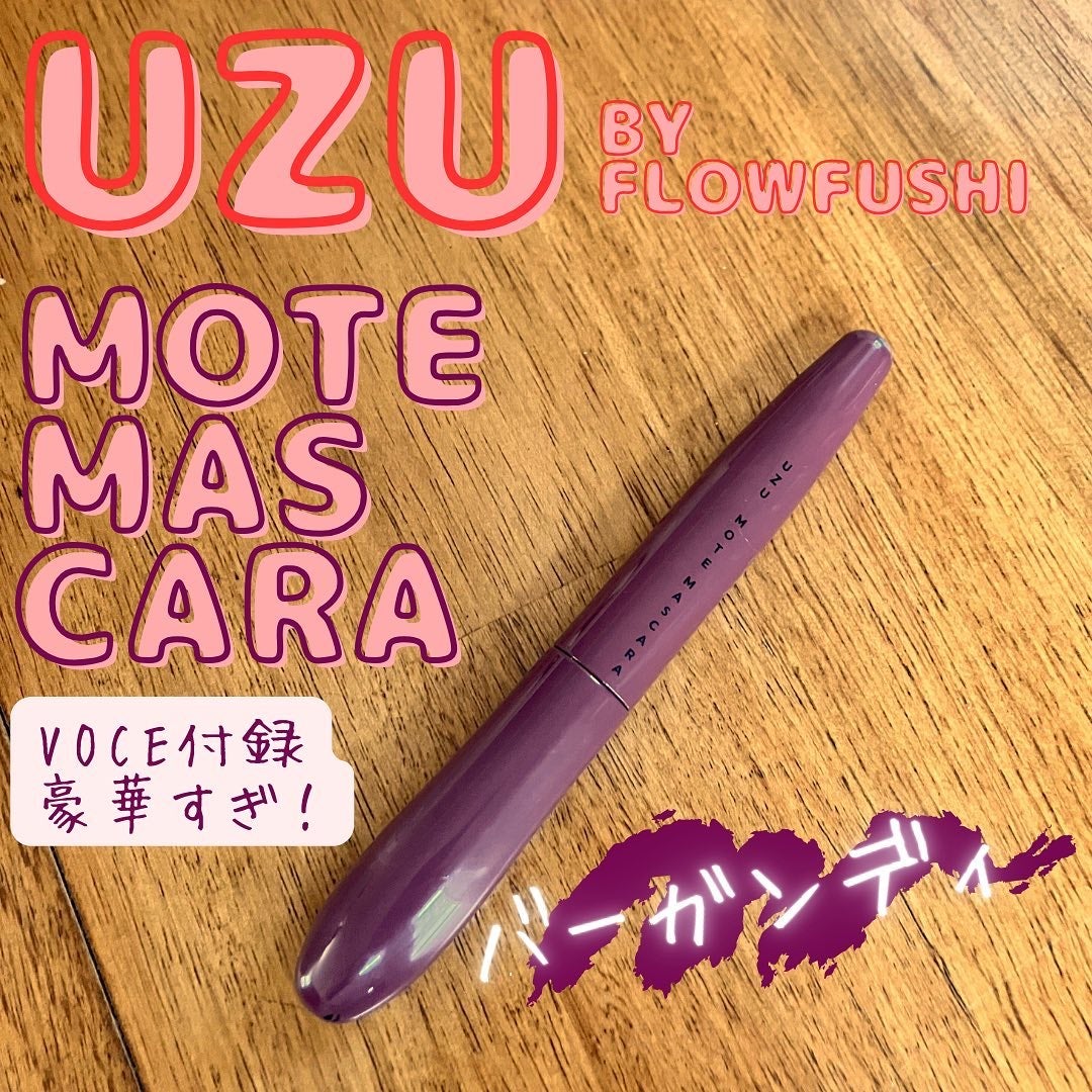 MOTE MASCARA™ (モテマスカラ)/UZU BY FLOWFUSHI/マスカラを使ったクチコミ(1枚目)