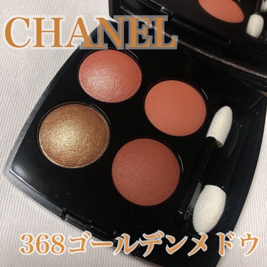 レ キャトル オンブル/CHANEL/パウダーアイシャドウを使ったクチコミ（2枚目）