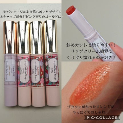 ステイオンバームルージュ/キャンメイク/口紅を使ったクチコミ(2枚目)
