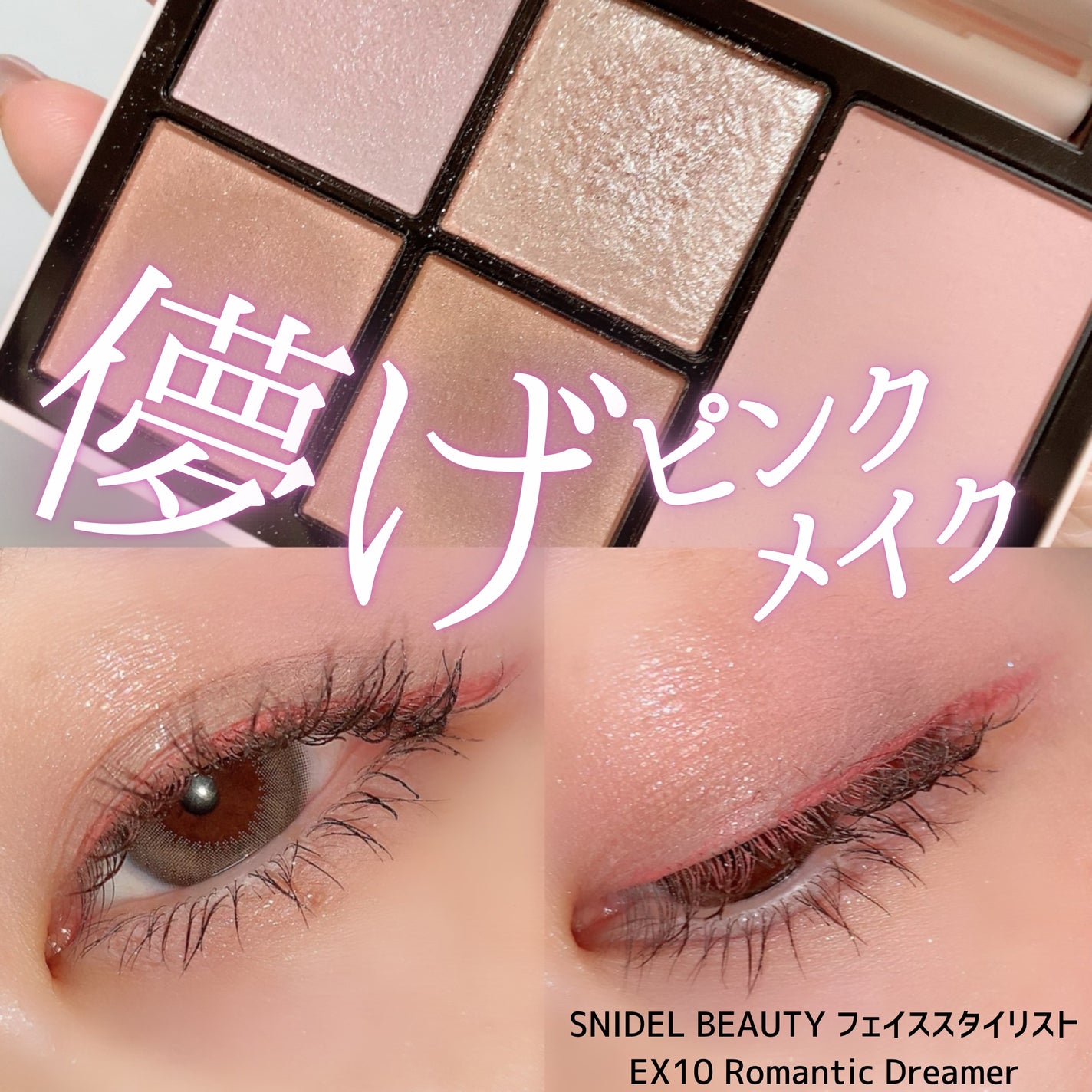 フェイス スタイリスト/SNIDEL BEAUTY/アイシャドウパレットを使ったクチコミ(1枚目)