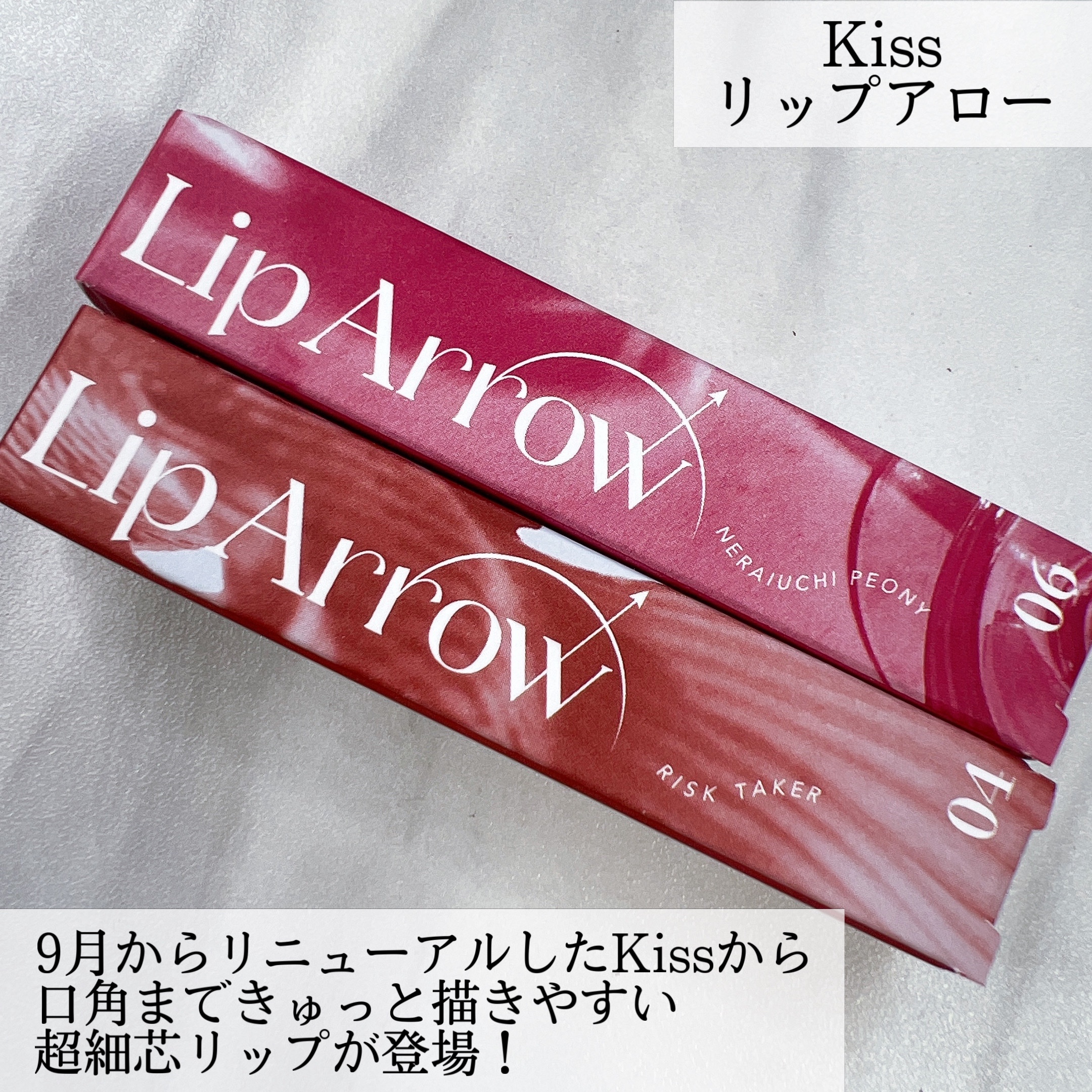 キス リップアロー/KiSS/口紅を使ったクチコミ（2枚目）