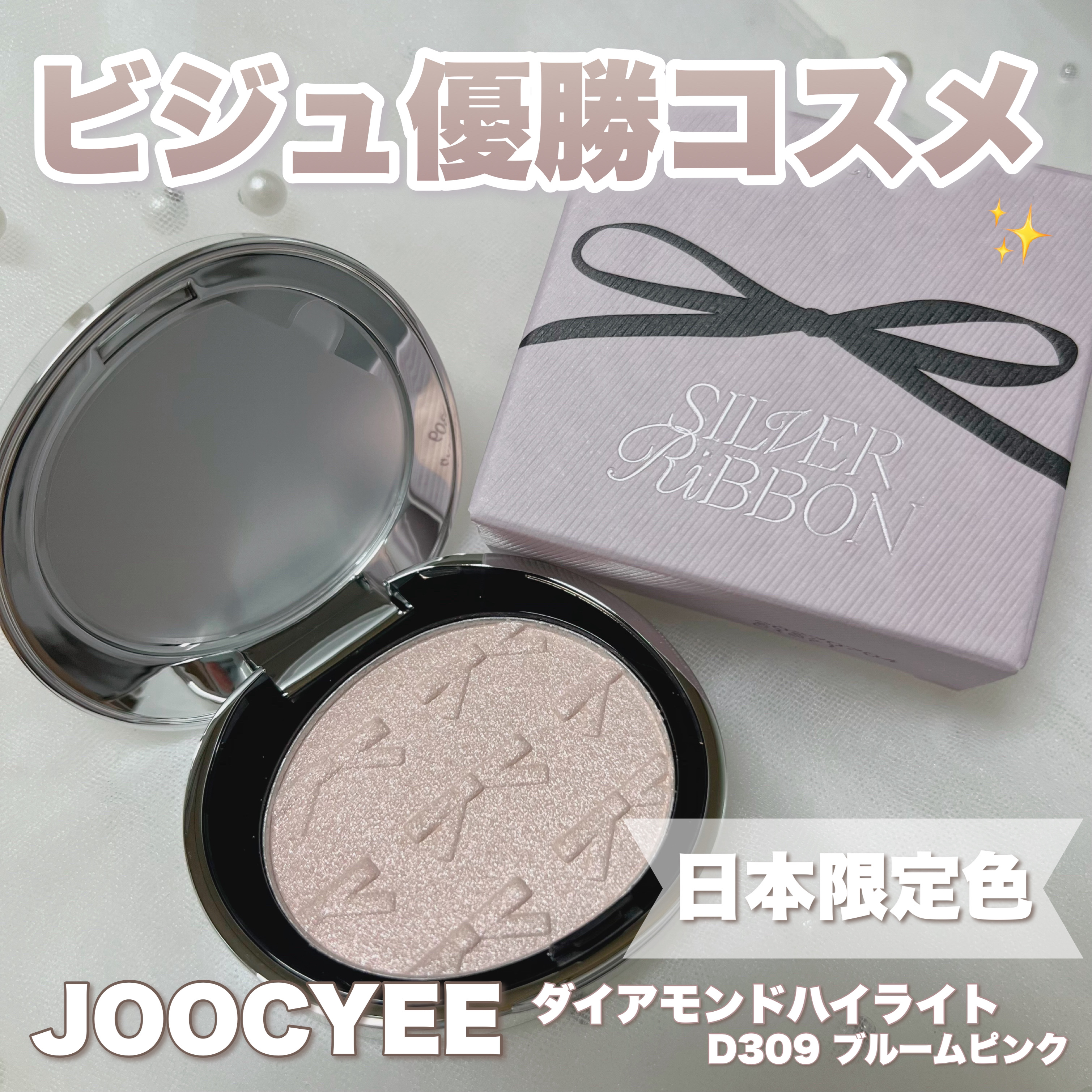 ニュアンスブラッシャー＆ダイヤモンドハイライト/Joocyee/パウダーハイライトを使ったクチコミ（1枚目）