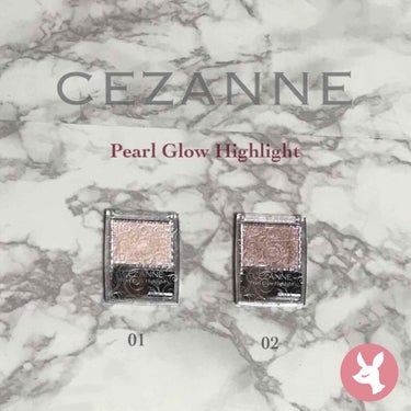 【👶🏻丸顔の方👶🏻必見！！】
パールグロウハイライト01と02の使い方！！

大人気のCEZANNE Pearl Glow Highlight♡
このハイライトを使ったメイクで友達に
「そのハイライトど