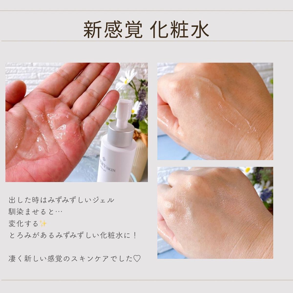 スキンジェル/EVERYSKIN/化粧水を使ったクチコミ（2枚目）