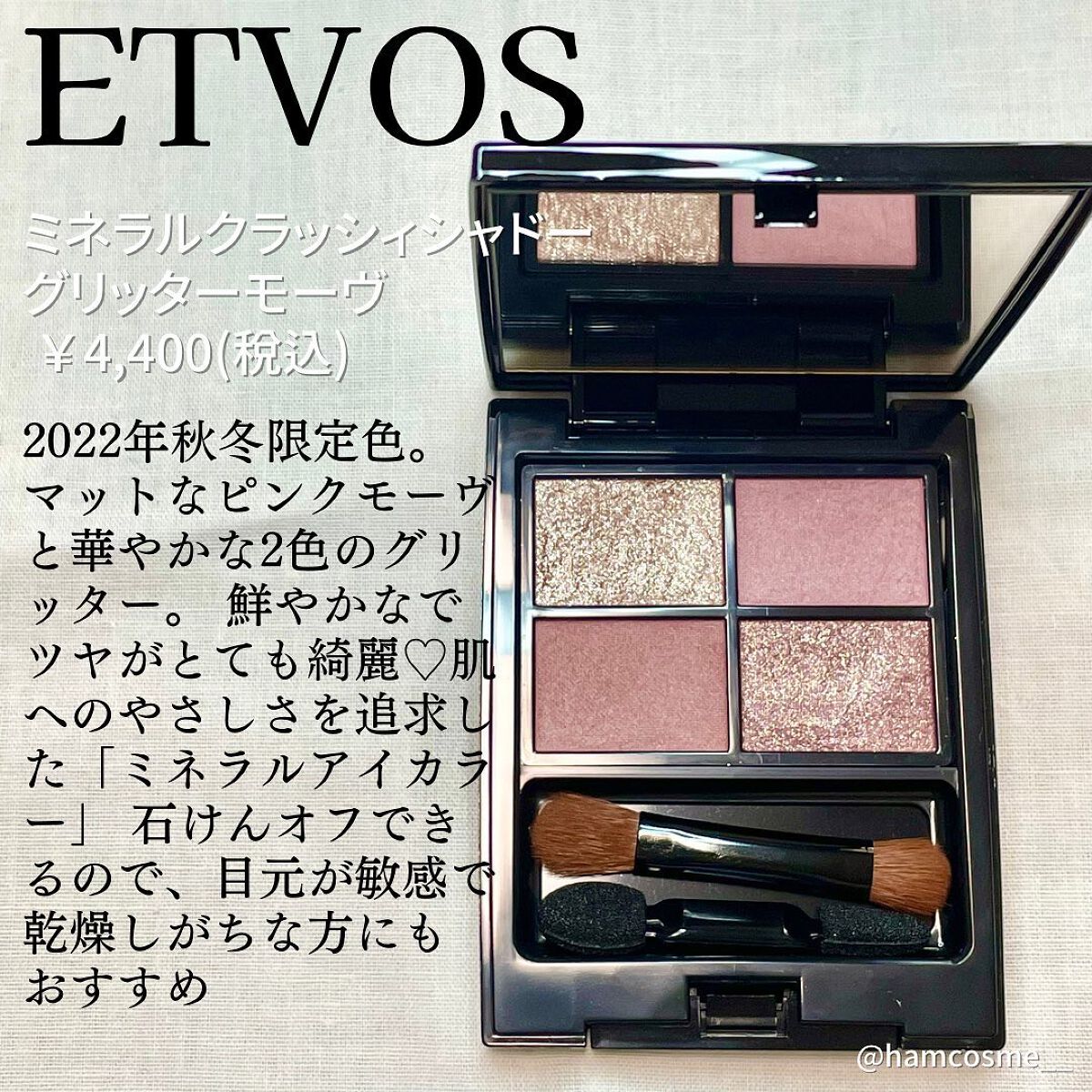 ミネラルクラッシィシャドー/エトヴォス/アイシャドウパレットを使ったクチコミ（2枚目）