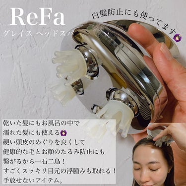 ReFa GRACE HEAD SPA/ReFa/頭皮ケアを使ったクチコミ（3枚目）