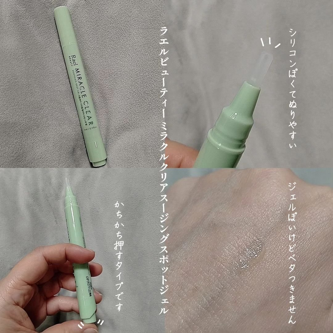 ミラクルクリアスージングスポットジェル/Rael/にきびパッチを使ったクチコミ（2枚目）