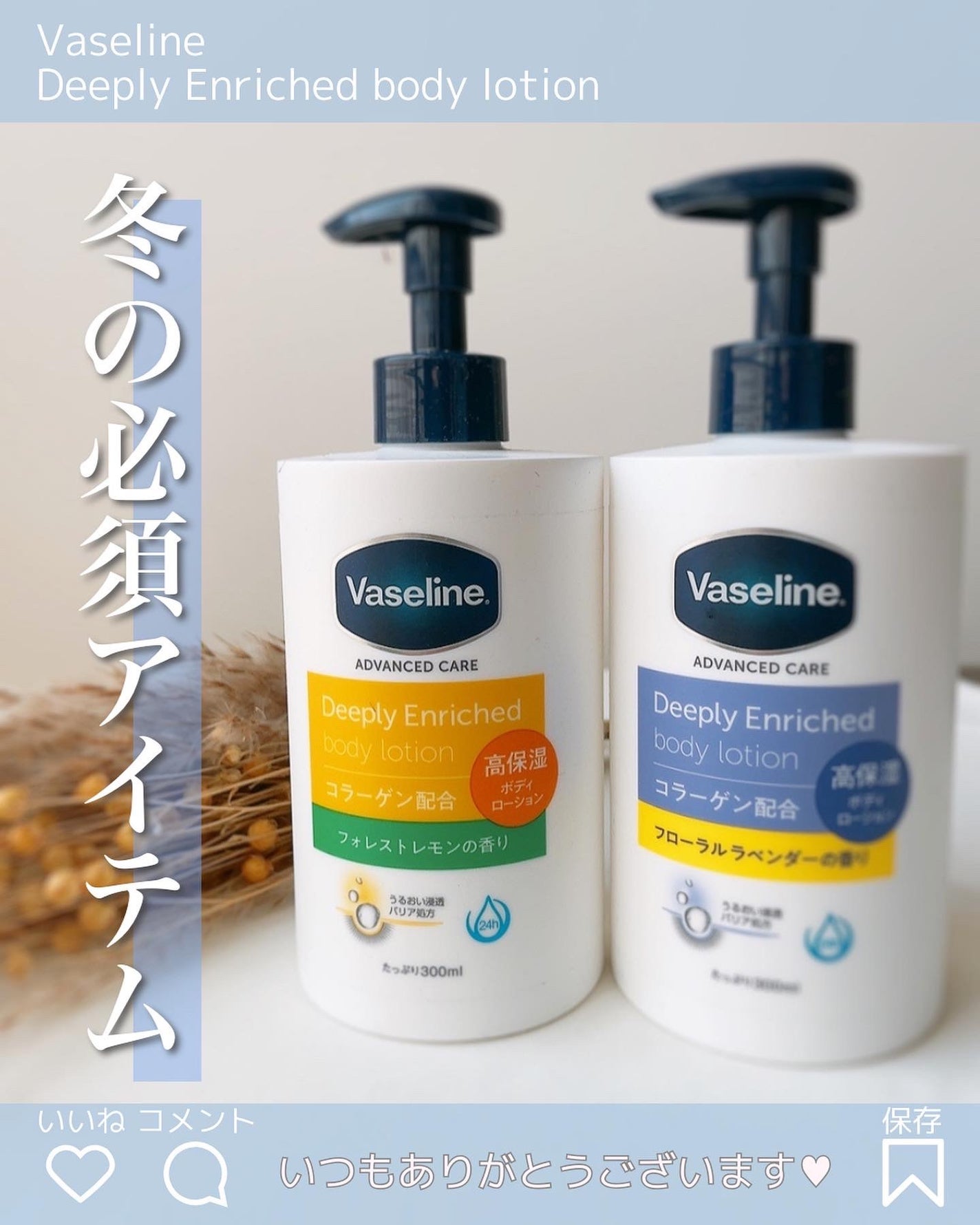 ディープリーエンリッチド ボディローション フォレストレモンの香り/ヴァセリン/ボディローションを使ったクチコミ(1枚目)