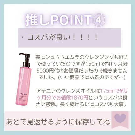 スキンクリア クレンズ オイル アロマタイプ/アテニア/オイルクレンジングを使ったクチコミ(7枚目)