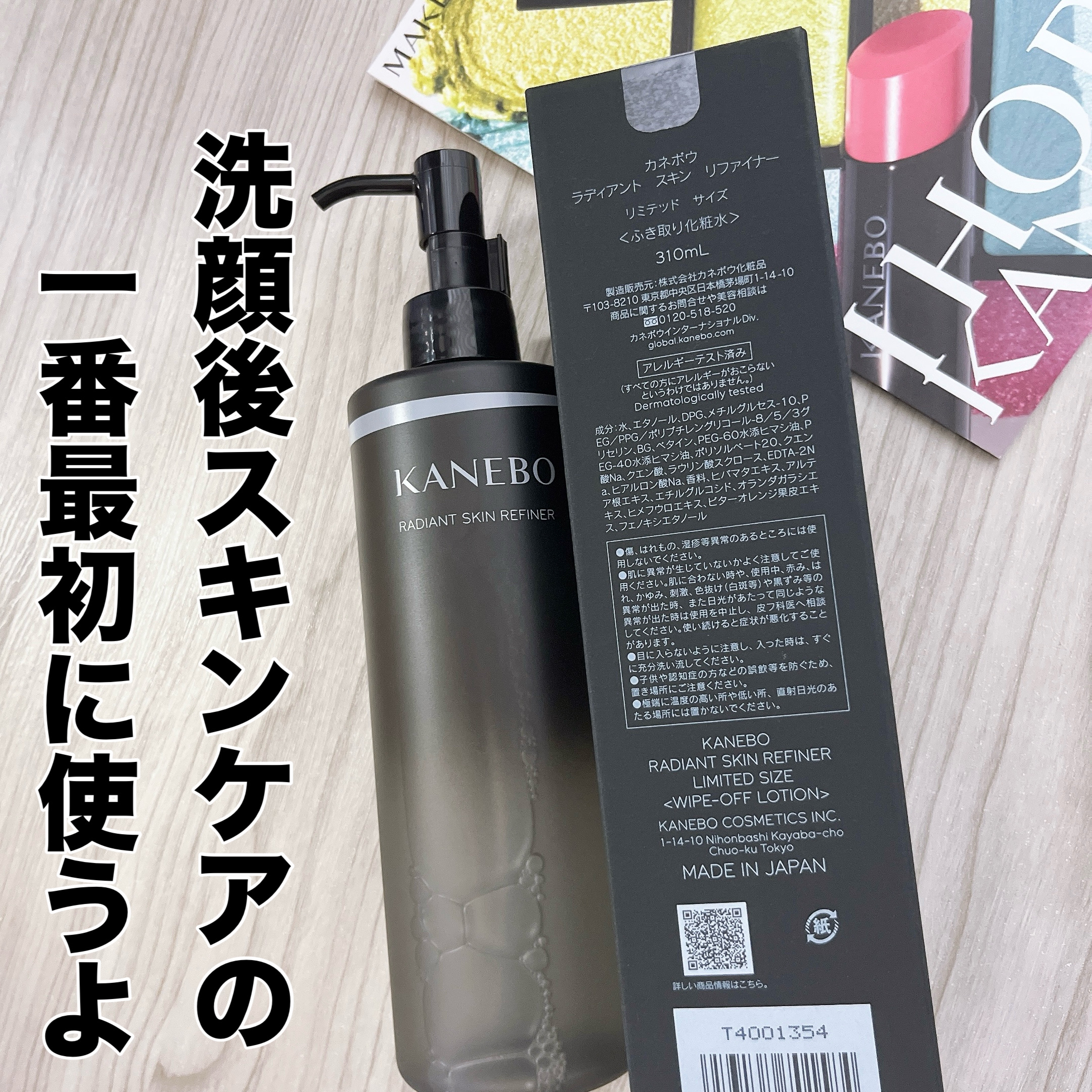 KANEBO SKIN REFINER 310ml 限定サイズ 2本セット